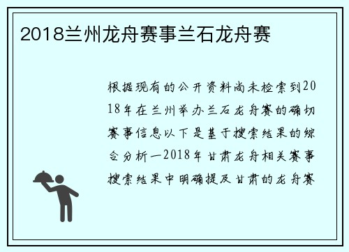 2018兰州龙舟赛事兰石龙舟赛